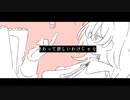 倦怠／重音テト