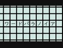 ワードパラノイア/重音テト【ボカコレ2024冬参加曲】【初投稿】