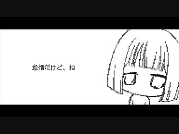 昨日の記憶を生きてるの。/ 鳴花ヒメ