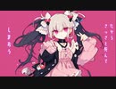 ループマッシュ/可不