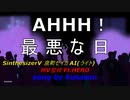 AHHH！最悪な日【オリジナルボカロ】 synthesizerV 京町セイカ AI(ライト)/ kusasan