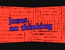Jesus, no thinking　feat.鏡音リン