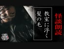 【妖怪おやじむすめの怪談朗読部屋】VTuber洒落恐朗読「英語の授業中」【怖い話・作業用・睡眠用・男性ボイス】