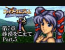 【FE聖戦の系譜】へっぽこ軍師が紡ぐ聖戦の系譜【第7章Part.5】