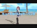 キュートな♡レッサーパンダ(オリジナルMV) feat.夏色花梨(Synthesizer V) / papa★kichi