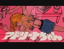 アドリーナちゃん / 重音テトSV