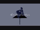 ぼくはおばけなのだから feat.初音ミク - 哀の機能 / Because I'm a ghost