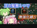 無強化で行く武器１縛り～王の聖書編～【Vampire Survivors】