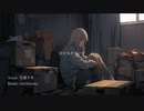 羽をもがないで - michinoxa feat.花隈千冬