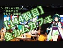 【アシスト車載】＼（ず・ω・だ）／ゆるチャリそして、宮城県 144個目 金カムカフェ
