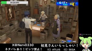 【ペルソナ３リロード】初見プレイ！Part11
