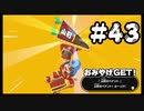 【御伽活劇 豆狸のバケル～オラクル祭太郎の祭難!!～】バケて日本を救え！初見の豆狸のバケル #43【実況プレイ】