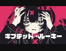 ギフテッド・ルーキー｜feat.初音ミク