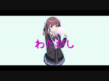 わたがし / 夏色花梨