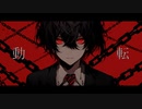 動転/s.Lyric feat.知声