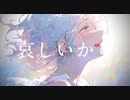 あの声が枯れる前に feat.初音ミク