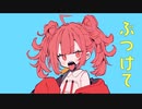 キャンディバズ/重音テトSV