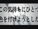 もうひとつの色彩 / 初音ミク
