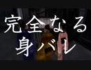 海老三、身バレする（腐敗臭も嗅ぐ）【神業盗来実況part6】