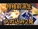 【EXVS2OB】ルプスの対戦動画 part231【紲星あかりVOICEROID実況 バルバトスルプス視点】