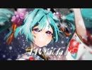 【初音ミク】白い宝石【ボカロオリジナル】