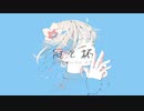 冠と杯 / likeparadox feat.可不