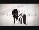 何者にもなれない僕の唱/feat.IA