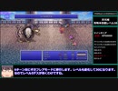 【biim兄貴リスペクト】FF5ピクセルリマスターRTA　バグまみれ初期バージョン part2（17）