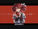 終点の曲/重音テト