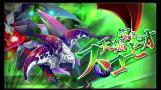 第47回十二迷宮-深層-攻略　～天蝎宮・獅子宮～