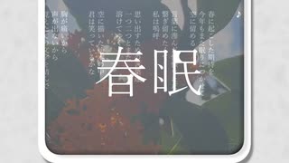 春眠/初音ミク