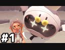 【実況】いざ行かん、秩序の世界 #1【スプラトゥーン3サイドオーダー】