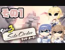 [スプラトゥーン3-サイド･オーダー-]つづみ=サンが初見で真白の塔を登る その1 [CeVIO AI 実況]