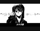 水中浮憂/初音ミク