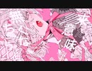 『〇ね！』　feat.v4flower