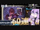ゆかりはガチャを引きたい＃51【ガーディアンテイルズ】