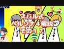 スバル式ペルソナ４解説その１７　