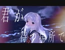 漣の境界へ / Sorazora-shii feat.初音ミク