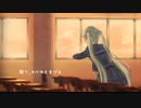 歌で、わかれを告げる／みずは feat.初音ミク
