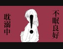 （言語化不能）feat.flower