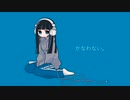 かなわない/初音ミク、flower
