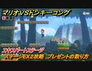 マリオvs.ドンキーコング　ステージEX２攻略　プレゼントの取り方　エキスパートステージ　＃１２６　【Nintendo Switch】