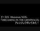 【叩いてみた】イース9  Ys IX -Monstrum NOX-「DREAMING IN THE GRIMWALD」アレンジして叩いてみた！【Ys9】（Drum cover）