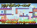 マリオvs.ドンキーコング　ステージEX４攻略　プレゼントの取り方　エキスパートステージ　＃１２８　【Nintendo Switch】