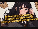 【新人歌い手が歌ってみた】Bling-bang-bang-born/Creepy Nutsアニメ「MASHLE」OPテーマ曲