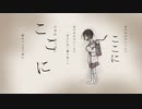 命があればいい/まぬゆfeat.初音ミク