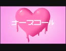【MV】ナースコール/Aruka's　feat.初音ミク