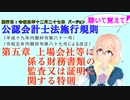 聴いて覚えて！　公認会計士法施行規則　第五章　上場会社等に係る財務書類の監査又は証明に関する特則　を『VOICEROID2 桜乃そら』さんが　音読します（施行日　 令和五年十二月二十七日　バージョン）