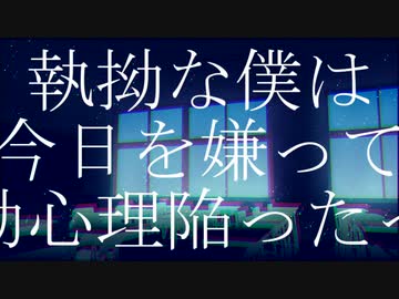 朝日が昇る前に / 12匁 feat. 重音テト