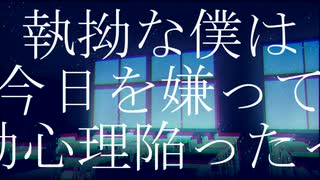 朝日が昇る前に / 12匁 feat. 重音テト